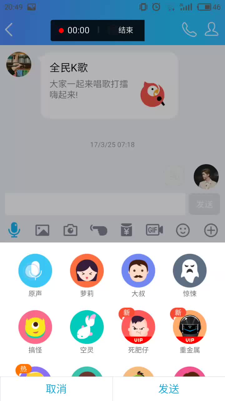 发现QQ里的语音真的超好玩